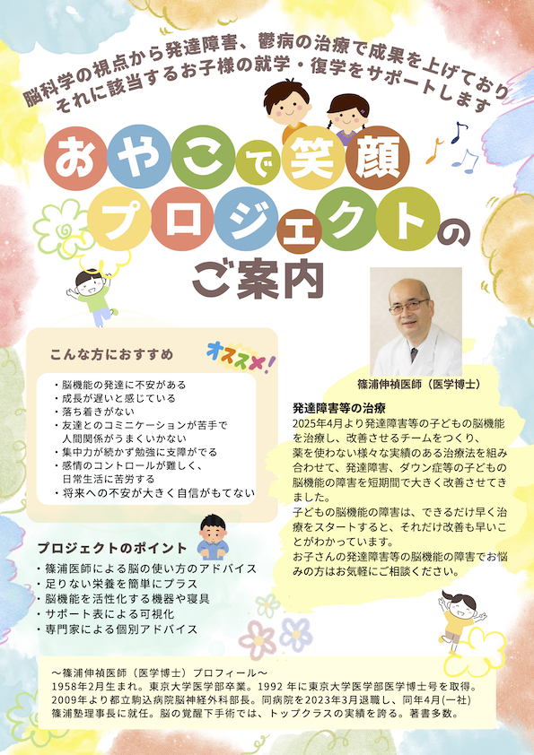 発達障害プロジェクトのご案内2026.2.23 1