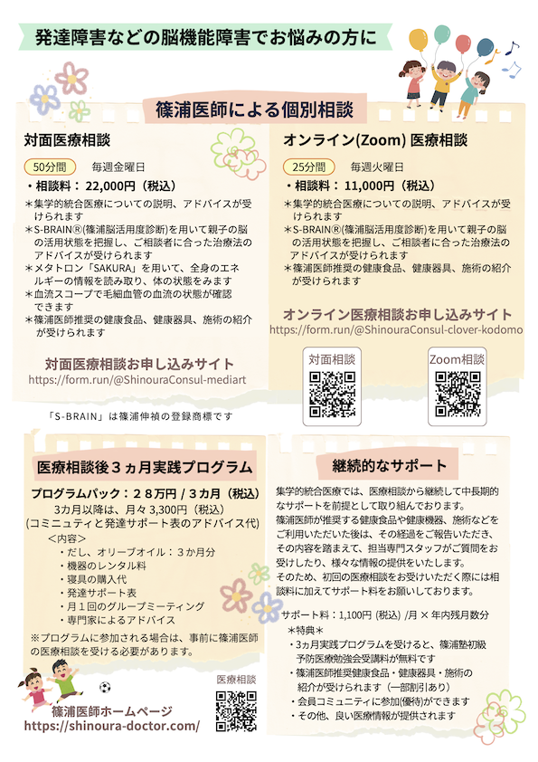 発達障害プロジェクトのご案内2026.2.23 2